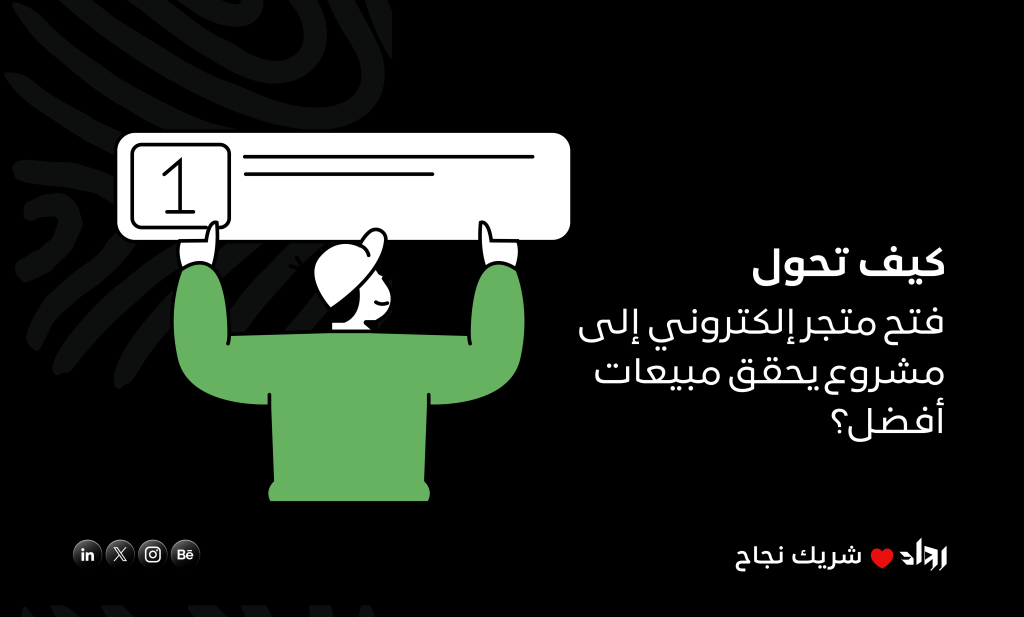 فتح متجر إلكتروني