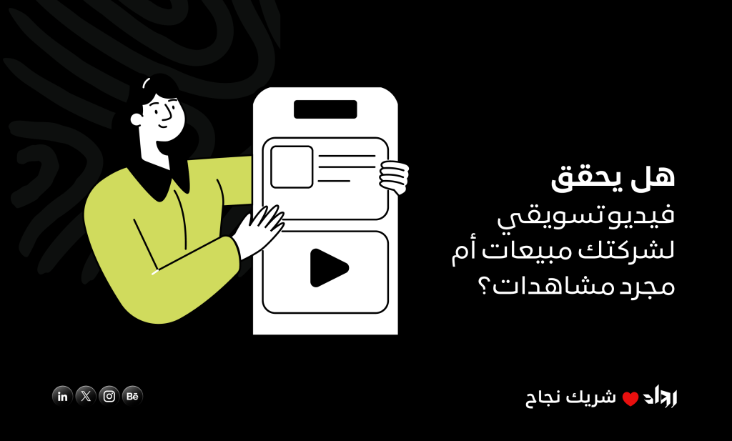 فيديو تسويقي
