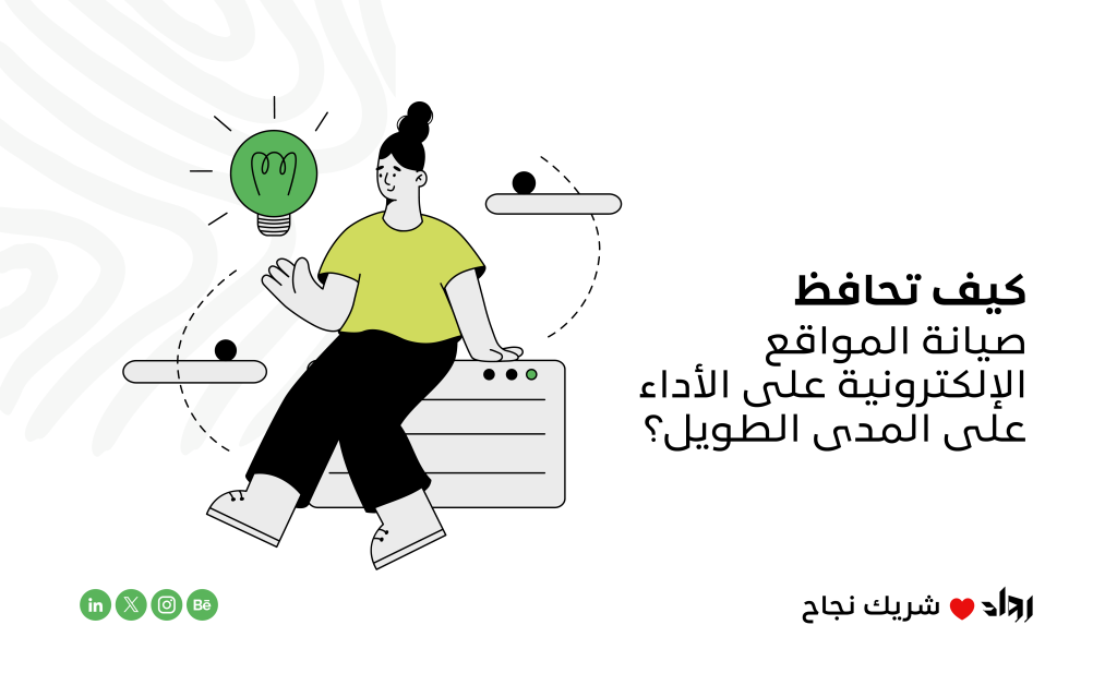 صيانة المواقع الإلكترونية