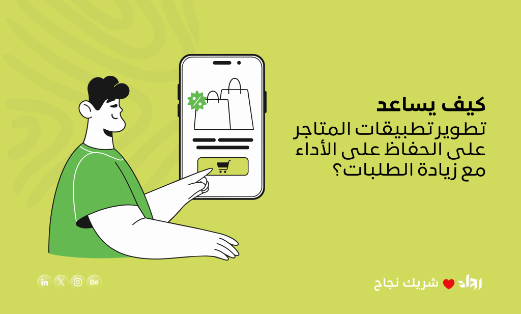 تطبيقات المتاجر