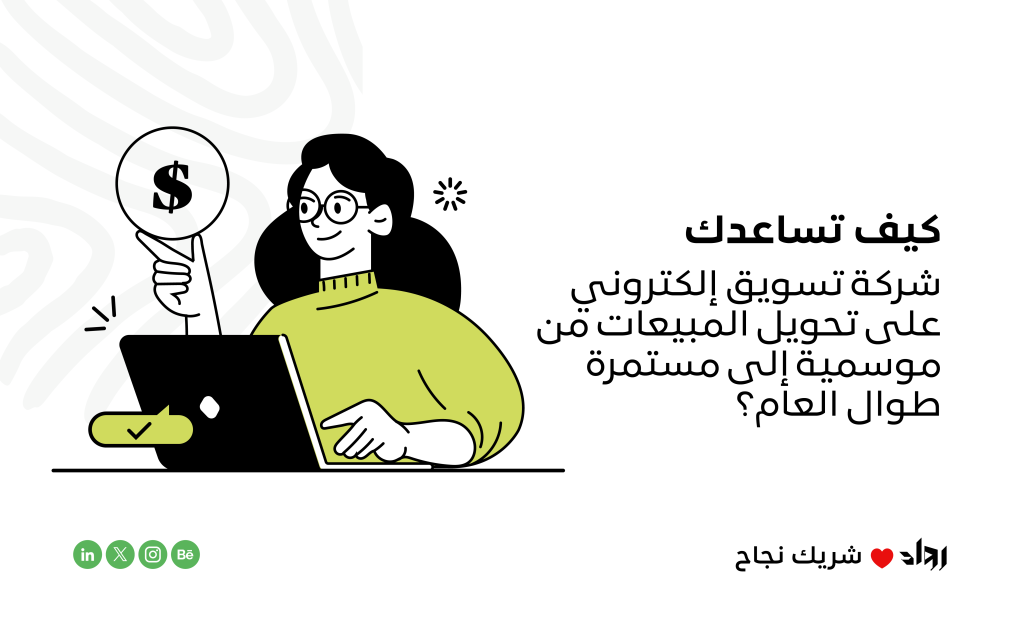 شركة تسويق إلكتروني